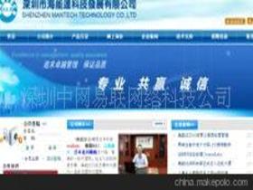 深圳中網易聯網絡科技公司0755 27965379 企業庫 