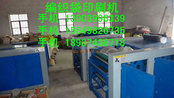 編織袋印字機 1色編織袋印字機 2色編織袋彩印機 3色編織袋印字機 4色編織袋印字機 5色編織袋印字機 河南,河北,山東